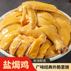 【散养盐焗鸡，健康鲜嫩，美味可口】正宗广式盐焗鸡 即食盐焗鸡 整只手撕鸡 卤味熟食白切鸡 真空装熟食-QQ