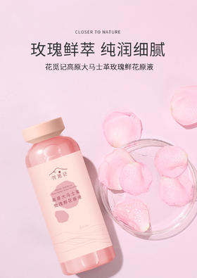 花觅记原液
