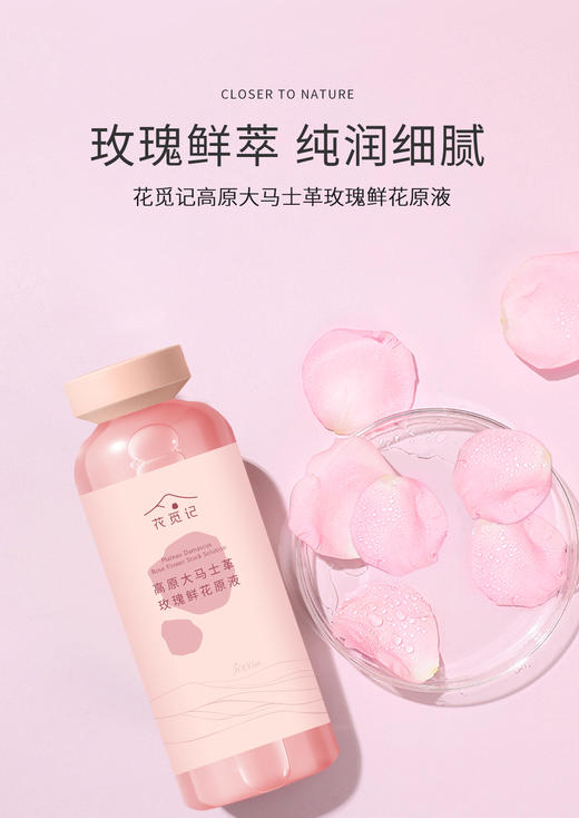 花觅记原液 商品图0