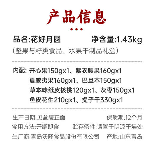 沃隆坚果礼盒 中秋开心果 1.43kg/盒 每日坚果 零食礼包 纯坚果 送礼佳品必备团购 8罐独立包装 商品图2