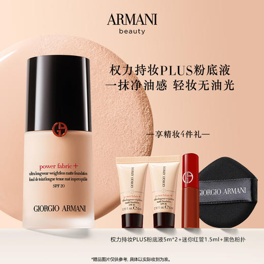 【化妆】GIORGIO ARMANI阿玛尼权力粉底液 赠 商品图0