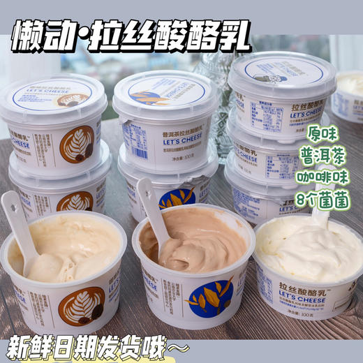 农大拉丝酸乳酪 高端乳饮制品“拉丝”开创者 源自云南农业大学  醇香味更足 口感细腻柔滑像“冰淇淋融化在嘴边” 商品图1