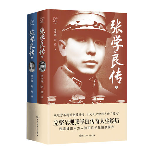 张学良传 商品图0