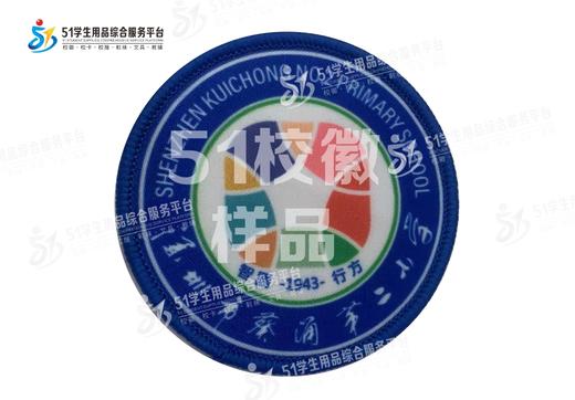 通版深圳市葵涌第二小学熨烫包边校徽校服姓名贴章可熨烫现货发51 商品图1