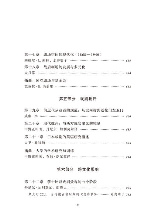 剑桥日本戏剧史(剑桥世界戏剧史译丛) 商品图8