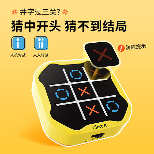 Giiker 计客超级井字棋 商品图1