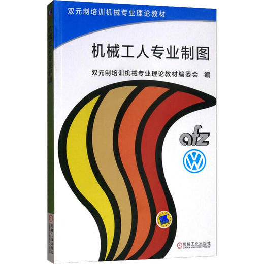 机械工人专业制图 商品图0