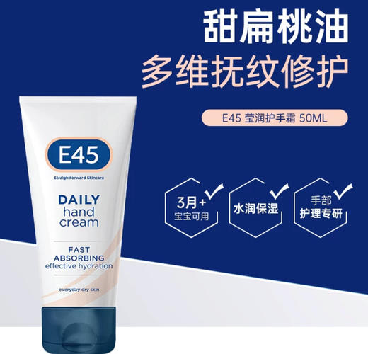 英国E45莹润温和护手霜-50ml 商品图1