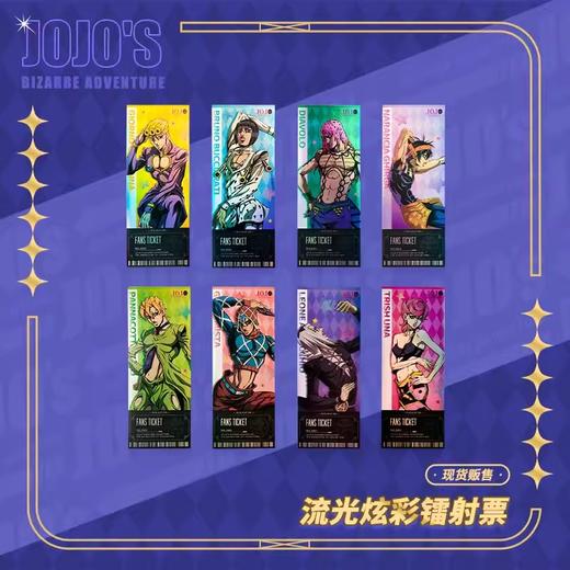 JOJO的奇妙冒险 黄金之风系列 炫彩镭射票 8张/盒 国谷 商品图0