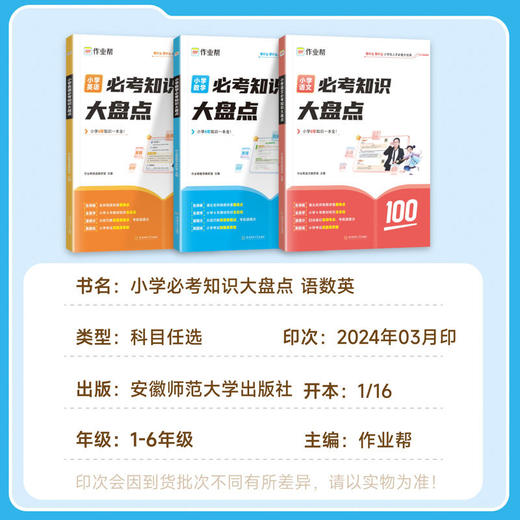 2024新版小学bi考知识大盘点 语文数学英语助力小升初冲刺 商品图1
