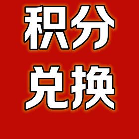 （已结束样品整理中）17点开始【积分0元兑】🌈🌈