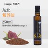 谷依古物理冷榨紫苏籽油苏麻油食用油菜油菜籽油250ml富含亚麻酸 商品缩略图0