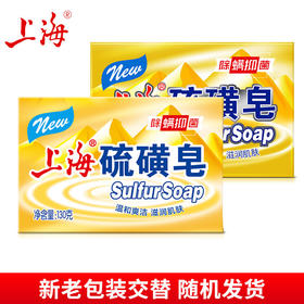 老牌国货 上海硫磺皂 130g*5块 控油清洁洗脸洗手沐浴肥皂硫黄皂上海香皂 