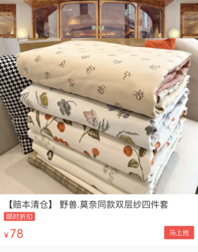 不起球、不缩水手感超级好的四件套！78元买布都买不到！清速抢！！ 