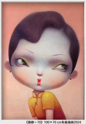 解永生《旗袍-70》原作