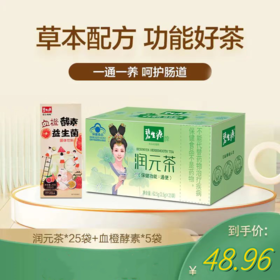 【25周年补贴】碧生源润肠通便润元茶25袋装官方正品经典好茶保健认证草本配方升级通便更温和