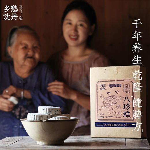 古法水蒸八珍糕鲜做现发200g（25g*8个） 商品图4