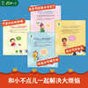 爱说不的小不点儿 帮孩子度过自我意识敏感期 商品缩略图3