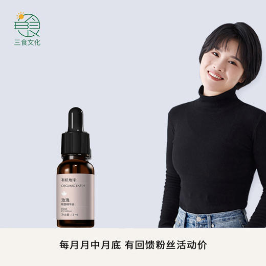 有机地球玫瑰眼部精华15ml 商品图1