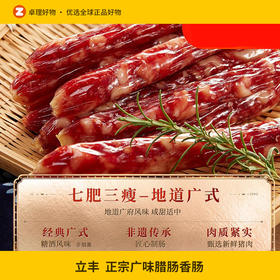 立丰广式腊肠正宗广味香肠1000g家用煲仔饭正宗上海中华老字号