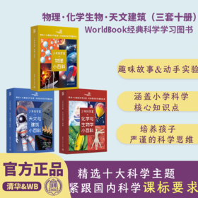 少年科学家 10册 + DK图解科学动画课程  涵盖小学科学知识点 打好科学基础 （涵盖 物理 化学 生物 建筑和天文）