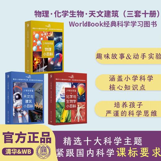 少年科学家 10册 + DK图解科学动画课程  涵盖小学科学知识点 打好科学基础 （涵盖 物理 化学 生物 建筑和天文） 商品图0