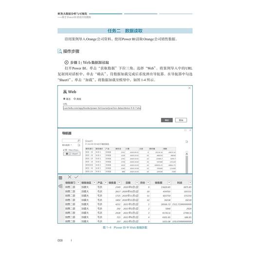 财务大数据分析与可视化——基于Power BI的项目化教程/“人工智能与大数据+”财经类融媒体系列教材/韩英锋 蔡璐 郭兆主编/浙江大学出版社 商品图3