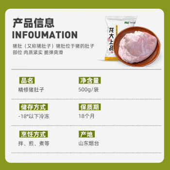 龙大肉食 猪肚子1斤  猪肚生鲜 猪肚鸡猪肚包鸡猪肚食材 猪肉生鲜 商品图7