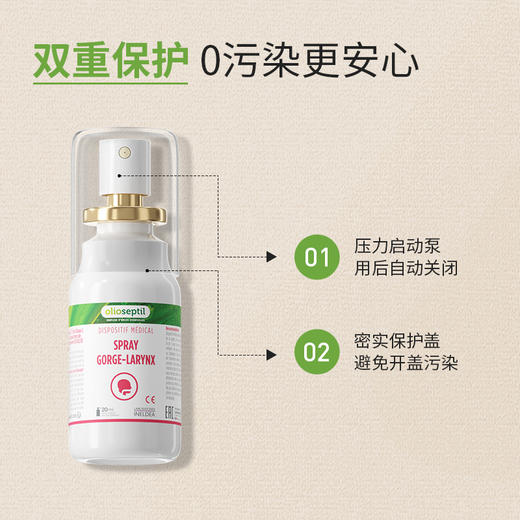 olioseptil久木之名法国喉舒爽润喉喷雾护嗓有痰蜂胶 商品图3