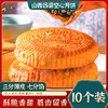 10个装 空心月饼吕梁红糖月饼山西传统老式月饼纯胡麻油手工五仁月饼 商品缩略图2