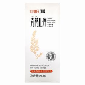 生姜养发止痒洗发乳(原:征服生姜强韧护发洗发乳)，190ml，征服