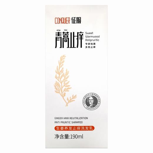 生姜养发止痒洗发乳(原:征服生姜强韧护发洗发乳)，190ml，征服 商品图0