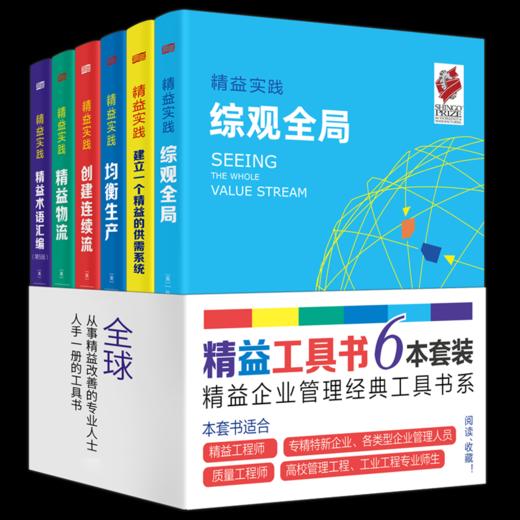 精益工具书6本套装（精益企业管理经典工具书系） 商品图2