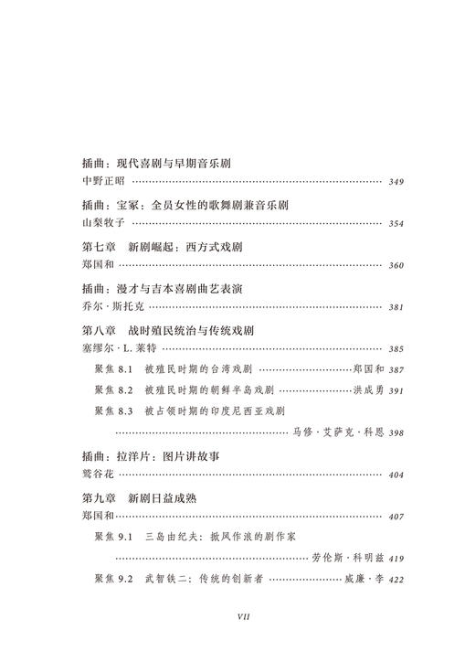 剑桥日本戏剧史(剑桥世界戏剧史译丛) 商品图5