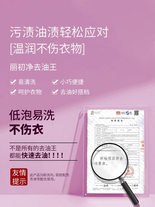 丽初净-衣物去油王 商品图3