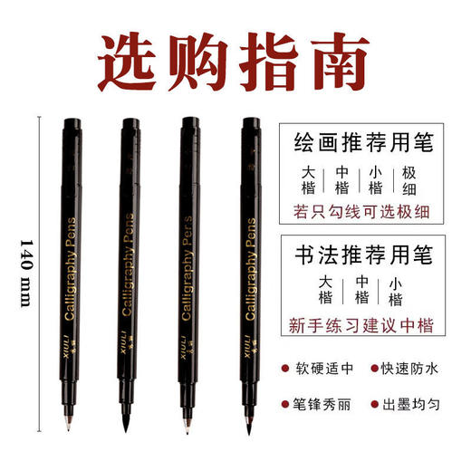 秀丽软毛练字笔 大中小楷笔极细秀丽笔 写生素描可加墨 字帖抄经笔写字自带笔锋 学生初学者练字笔 商品图3