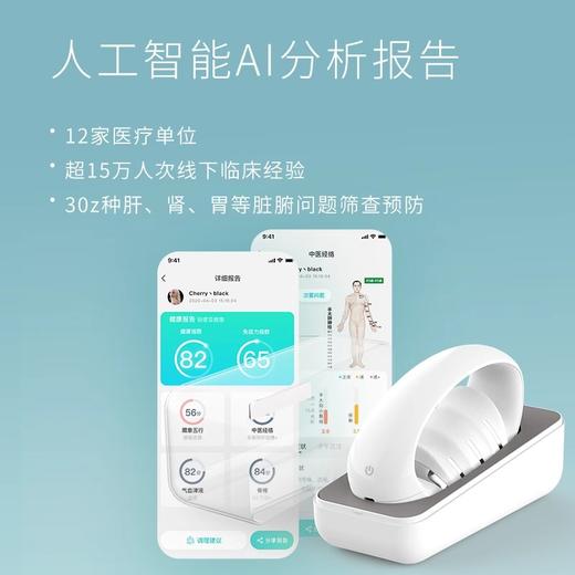 俏郎中 智能中医体检仪 BM-S 商品图1