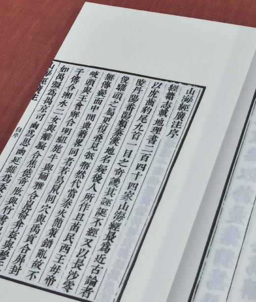 《增补绣像山海经广注》，线装，一函六册，清 吴任臣注，诚诚书苑2021年据清乾隆五十一年金阊书业堂刻本影印，售价378元。 商品图6