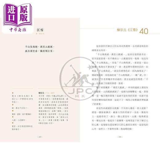 【中商原版】康震古诗词81课 港台原版 康震 香港三联书店 商品图2