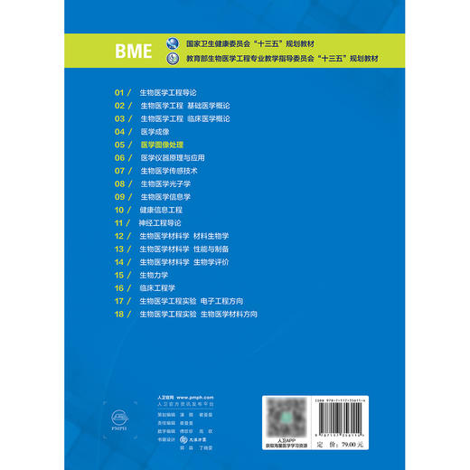 【预售】医学图像处理 2024年8月学历教育教材 商品图2