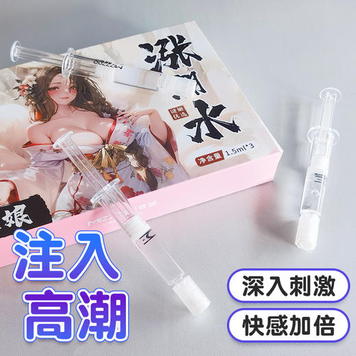 【情趣用品】谜姬 柔恒娘护理液1.5ML涨潮水 商品图6