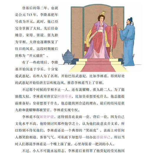 《成语串起中国史》（全6册） 商品图5