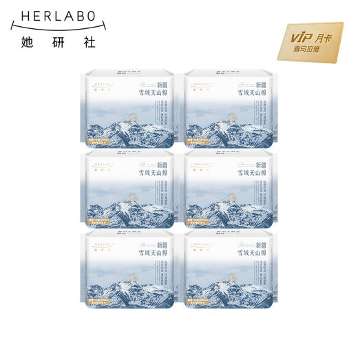 【积分兑换】她研社（Herlab ）新疆棉卫生巾套装（送喜马月卡） 商品图0