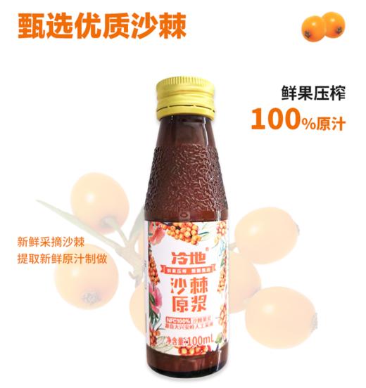 【呼伦贝尔农垦】冷地沙棘原浆 100m1*8/盒 商品图2