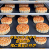 🌟柴火黑豆沙月饼 | 老式工艺 | 送礼佳选 商品缩略图3