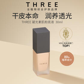 Three 凝光素肌粉底液 30ml
