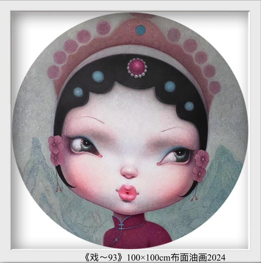 解永生《戏-93》原作 商品图0