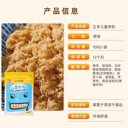 立丰儿童肉松粉100g/袋拌饭佐餐高蛋白营养零食宝宝肉松猪肉酥 商品图4