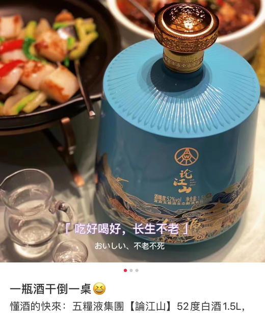 五粮液集团论江山1.5L/坛*1（配礼盒） 商品图2