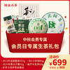【中秋会员专属】澜沧古茶会员专属生茶礼包 商品缩略图0